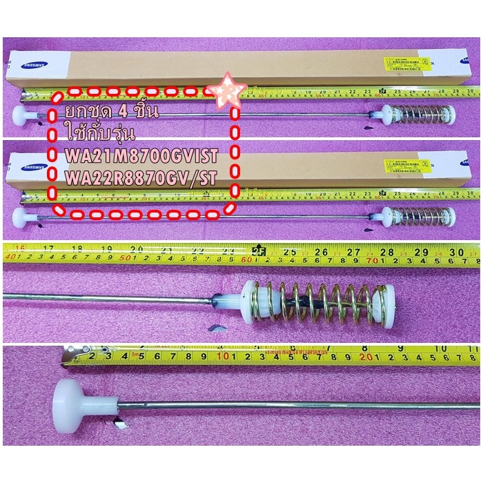 อะไหล่ของแท้/โช๊คเครื่องซักผ้าซัมซุง ยกชุด 4 ชิ้น//DC97-16350Q/DAMPER/ใช้กับรุ่น WA21M8700GV/ST :WA2