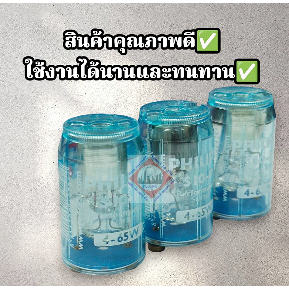 สตาร์ทเตอร์ PHILIPS 4-65 w รุ่น เอส 10-P มีประสิทธิภาพ ใช้งานได้นาน ทนทาน (แพ็ค 12 ชิ้น)
