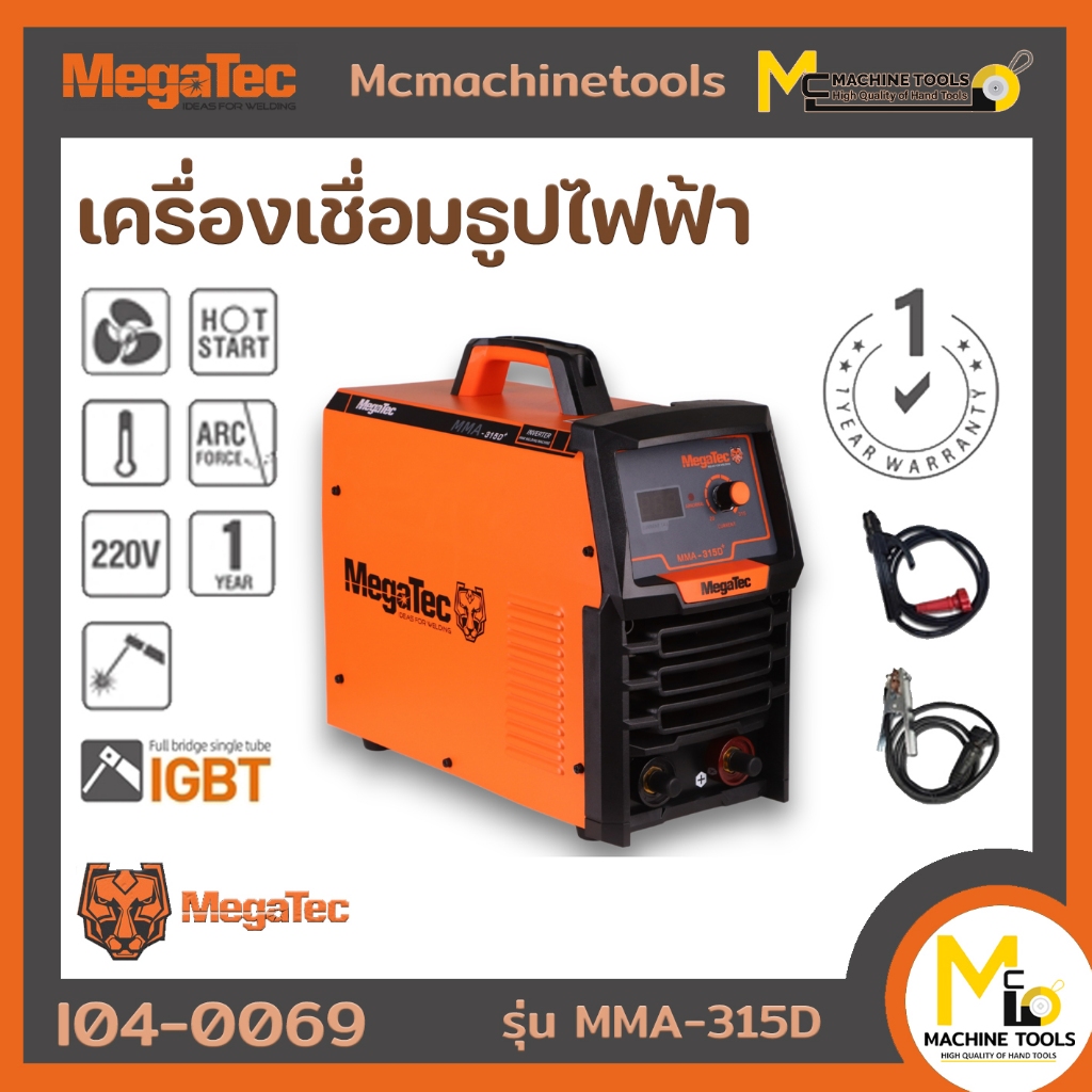 เครื่องเชื่อมธูปไฟฟ้า Megatec รุ่น MMA-315D รับประกันสินค้า 12 เดือน By mcmachinetools