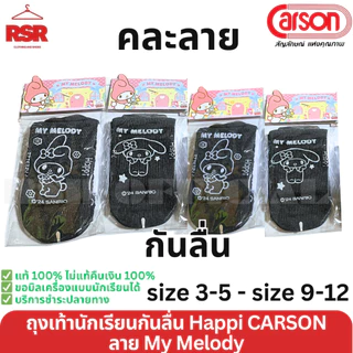 ถูกที่สุด ถุงเท้านักเรียน ข้อสั้น ลายการ์ตูน แฮปปิ คาร์สัน Happi by Carson size 3-5 - 9-12 คิตตี้ มายเมโลดี้ สไปเดอร์แมน