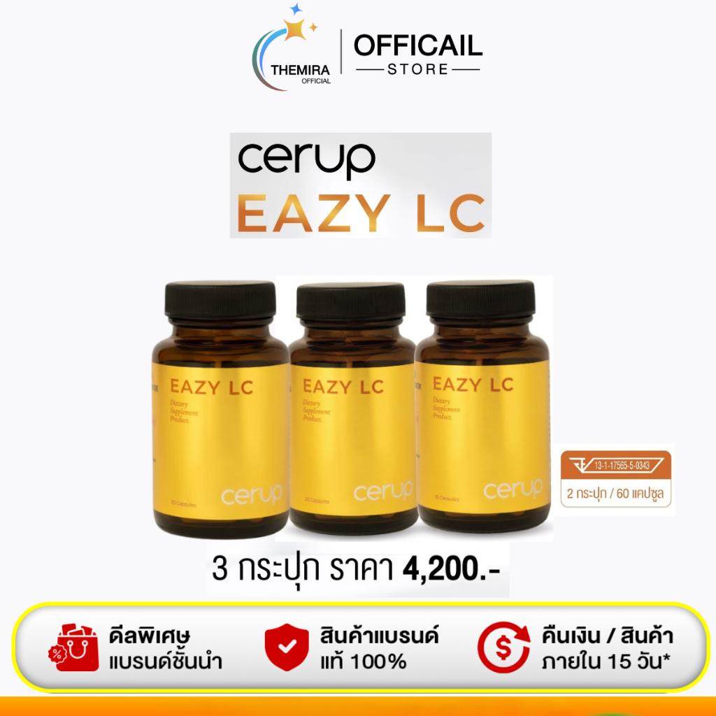 (3กระปุก) Cerup EAZY LC ซีรัป อีซี่ แอลซี ลดคอเลสเตอรอล ไตรกลีเซอไรด์ ฟื้นฟูร่างกาย ดูแลตับ