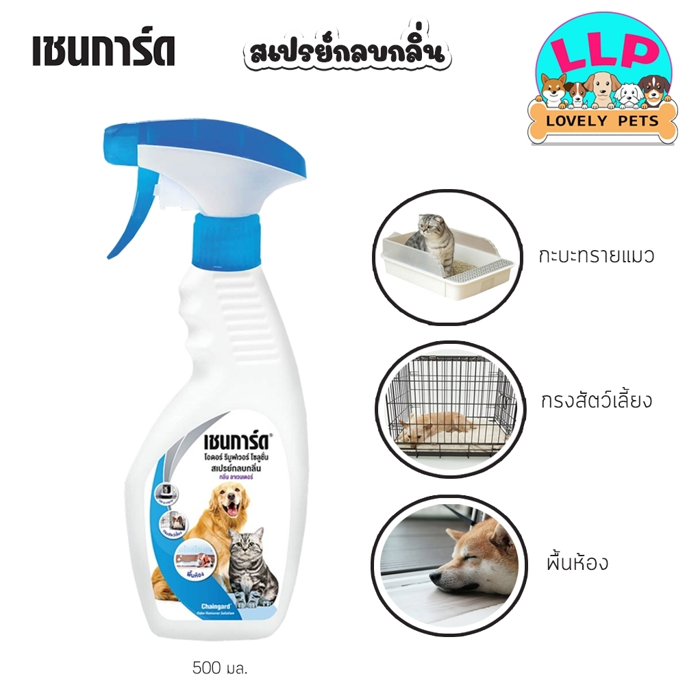 LLP เชนการ์ด Chaingard สเปรย์ขจัดกลิ่นสำหรับสัตว์เลี้ยง กำจัดกลิ่นปัสสาวะ มูลสัตว์ ขนาด 500 มล.