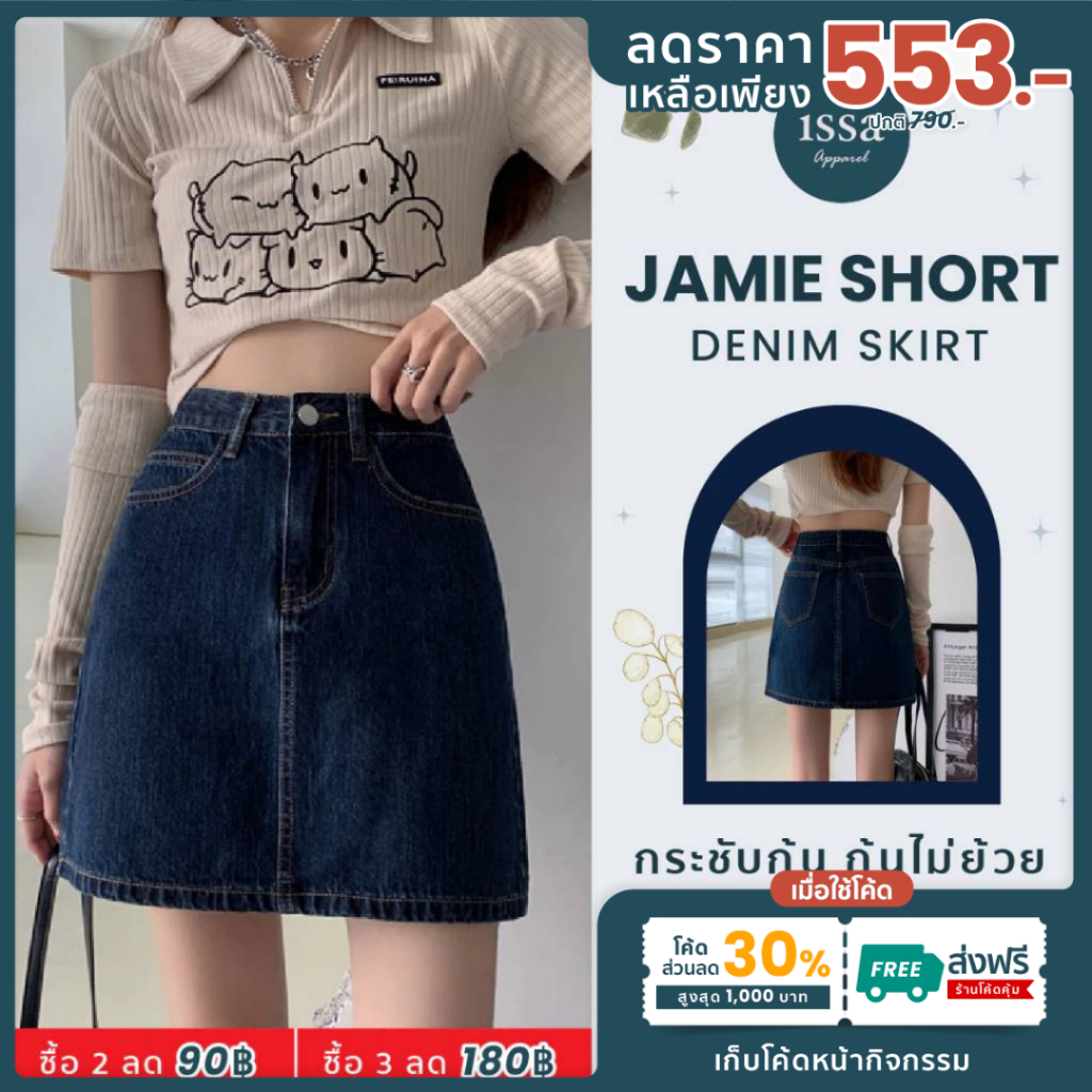 Jamie short denim skirt(S-6XL)กระโปรงยีนส์สั้นเอวสูงทรงเอเรียบหรูใส่ทำงานผ้าดีทรงสวยไม่ต้องรีด ใส่สบายช่วยอำพราง
