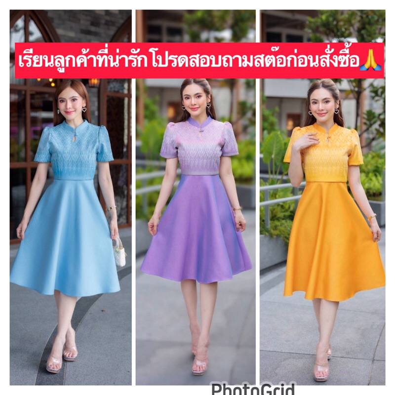 ชุดเดรสผ้าไทยทอลาย สีเหลทอง ม่วง ฟ้า เสื้อกั๊กสองชั้นไม่ตัดต่อ คอปีนหยดน้ำกระโปรงบานทรงย้วย N