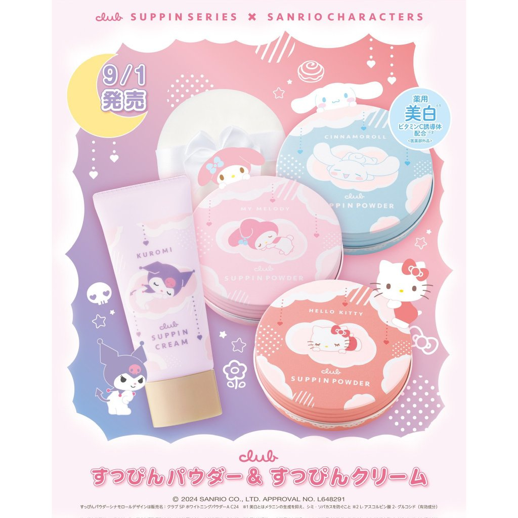พร้อมส่ง club suppin แป้งอัดแข็งบำรุงผิว 24ชม และ Cream C นำเข้าจากญี่ปุ่นแท้ 100 %
