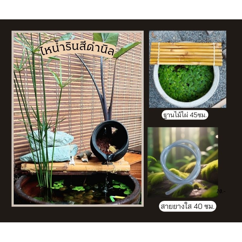ไหน้ำรินสีดำนิล+ฐานไม้ไผ่45ซม.**ซื้อคู่ถูกกว่า