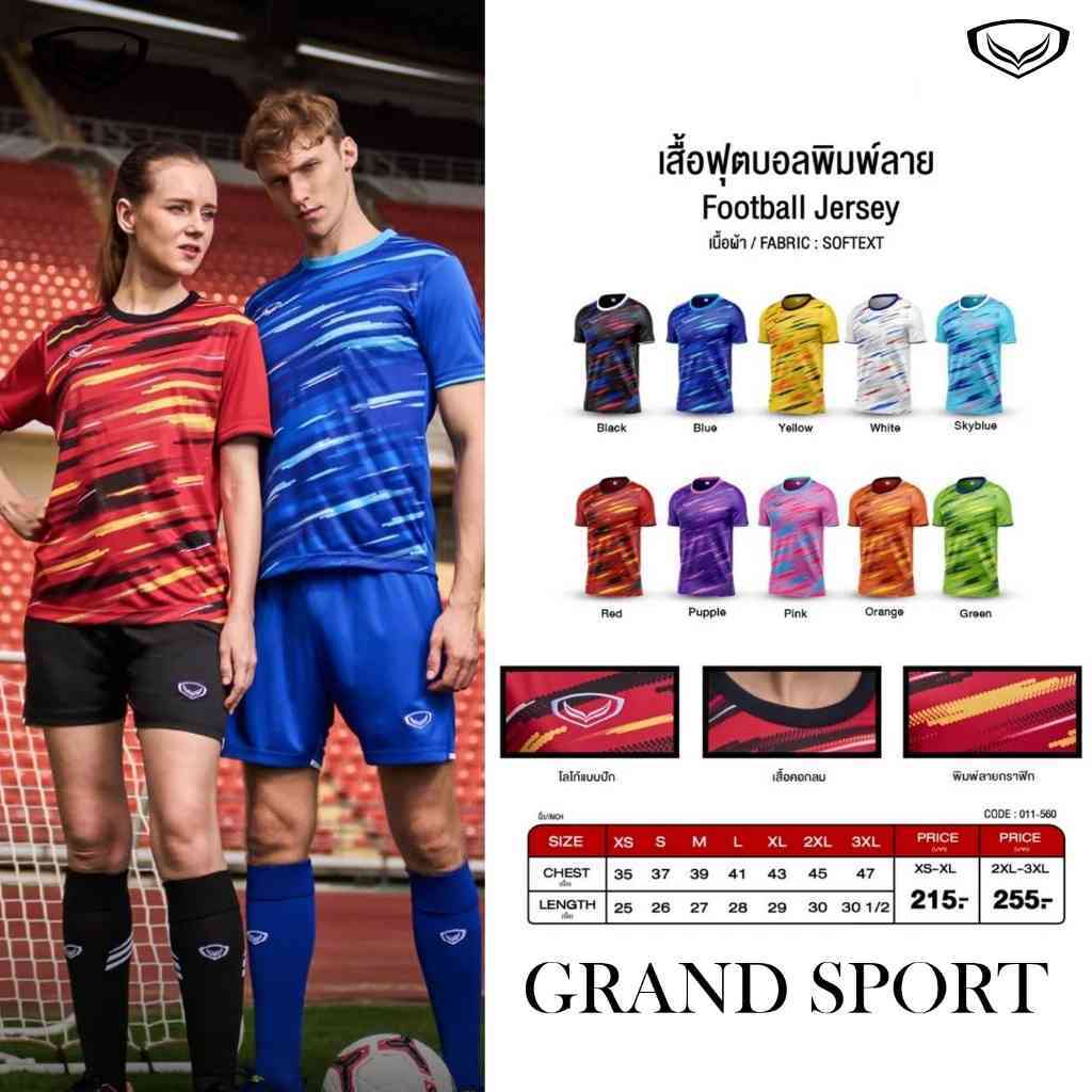 GRAND SPORT เสื้อฟุตบอลพิมพ์ลาย รหัส : 011560