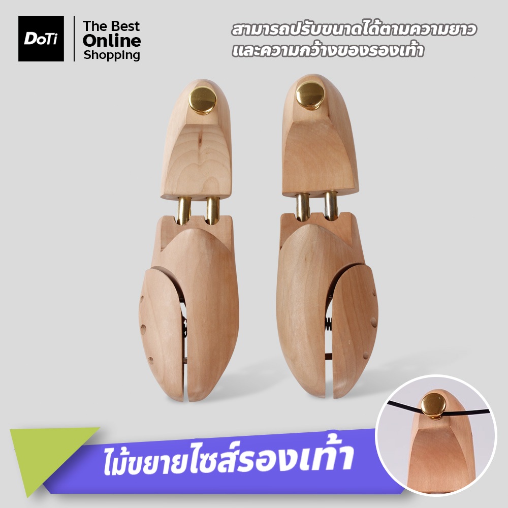 doti ที่ยืดขยายรองเท้า ทำจากไม้  สำหรับรองเท้าหนัง Suitable for both men and women.