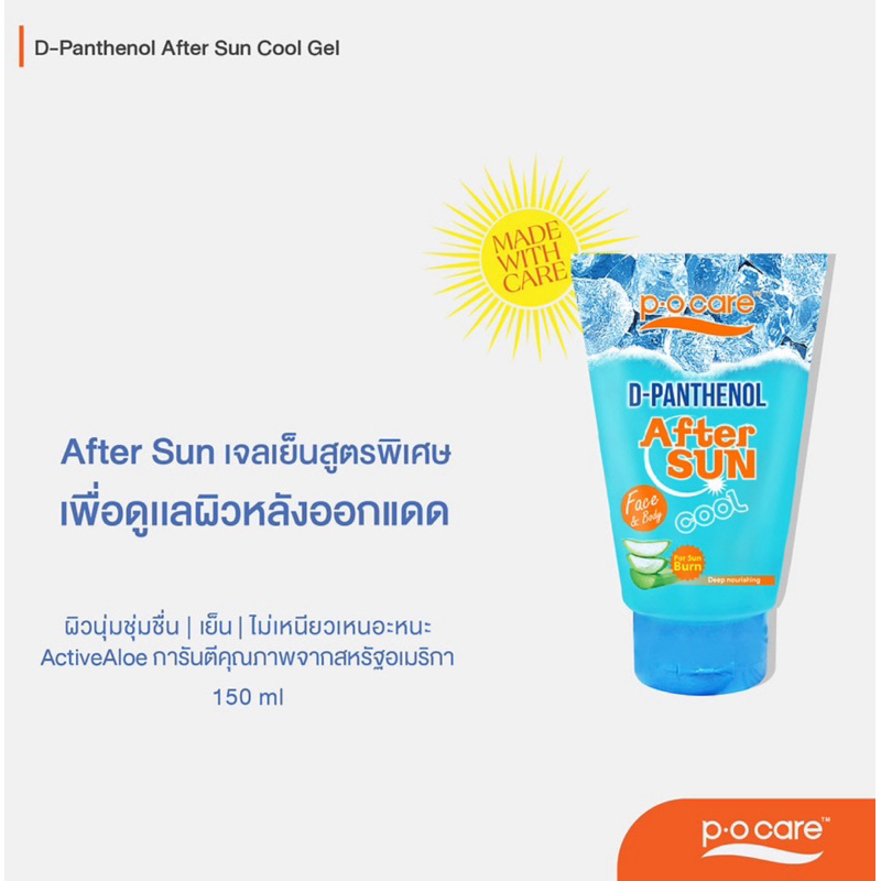 (พร้อมส่ง🎀) P.O.CARE D-PANTHENOL AFTER SUN COOL 150ml