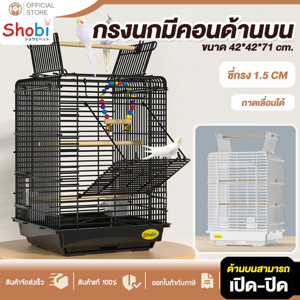 กรงนก🕊️ Shobi-1901 มีคอนเกาะด้านบน มีช่องใส่อาหาร สามารถพับเก็บได้