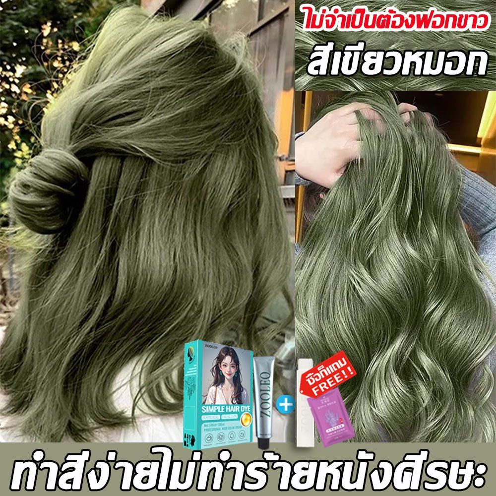 ซื้อ100mlแถม100mlสีเขียวยาย้อมผม ไม่จำเป็นต้องฟอกขาวสีย้อมผม ครีมย้อมผม ใช้งานง่ายและการระบายสีที่รวดเร็ว ย้อมผม ย้อมสผม