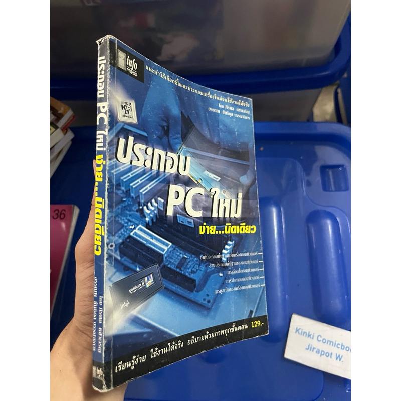 ประกอบ PC ใหม่ง่ายนิดเดียว นิยาย