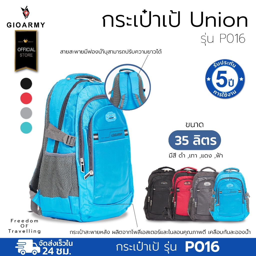 กระเป๋าเป้ Union - P016 กระเป๋าสะพายหลัง ปลอดภัยและทนทาน เคลือบกันละอองน้ำ - Gioarmy International