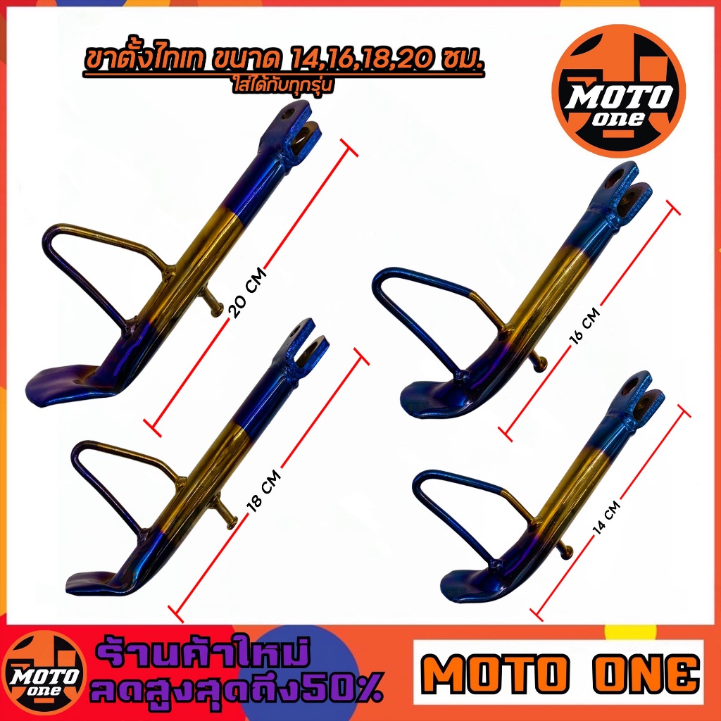 ขาตั้ง ขาตั้งแต่ง สีไทเท+สปริง ขนาด 14 cm 16 cm 18 cm เเละ 20 cm มีให้เลือก (4 ขนาด) สำหรับรถมอเตอร์ไซค์m6di6jo