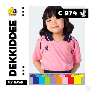 ชุดกีฬาเด็ก FLY HAWK เสื้อคอปก C974 ของแท้ 100%