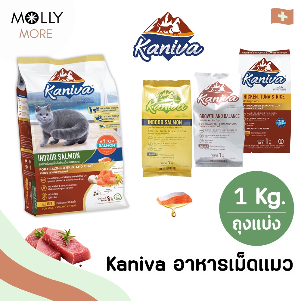 MOLLY Kaniva อาหารเม็ดแมว คานิว่า ถุงแบ่ง (1Kg./ ถุง) เกรดพรีเมี่ยม สำหรับแมวทุกช่วงวัย สูตรโฮลิสติก เกรนฟรี