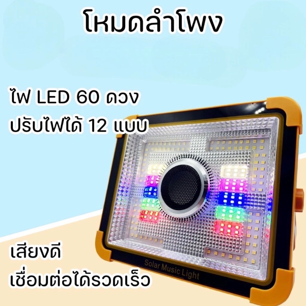 VJP-126A ไฟฉุกเฉิน ลำโพงบลูทูธ ไฟตามเพลง ไฟฉาย โซล่าเซลล์ 400W สปอร์ตไลต์ 4 สเต็ป ชาร์จมือถือได้ ไฟ 