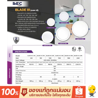 (ประกัน 2 ปี) BEC รุ่น BLADE-III O ดาวน์ไลท์ ไฟหลุม ฝังฝ้า กลม LED 6w 9w 12w 15w 18w 24w downlight