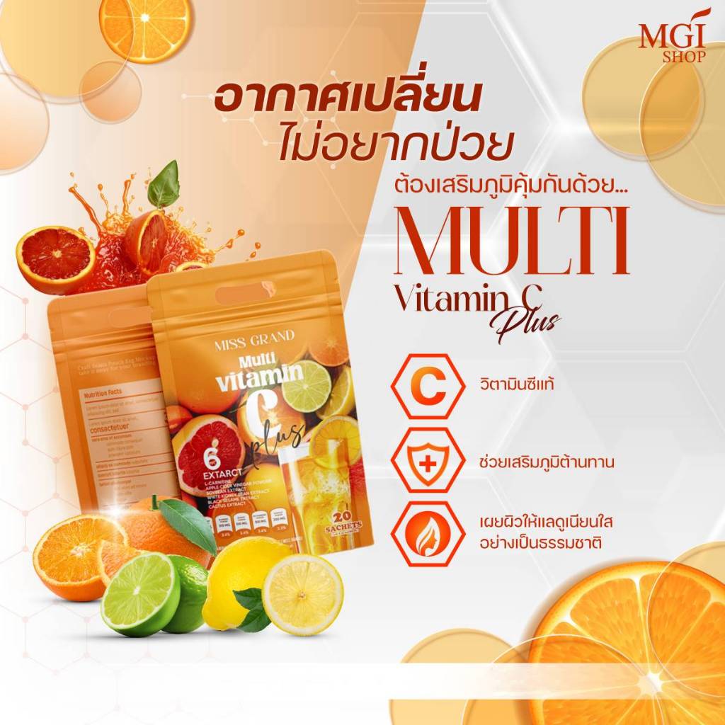 MGI multi vitaminc plus วิตามินซี พลัส มัลติวิตามิน miss grand มิสแกรนด์ ผลิตภัณฑ์เสริมอาหาร 1 ถุง