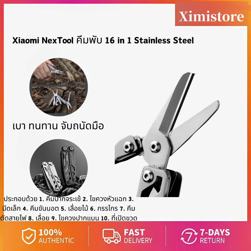 Xiaomi NexTool คีมพับ 16 in 1 Stainless Steel Nextool 10 in 1แข็งแรงทนทาน พกพาสะดวก มีดพับอเนกประสงค