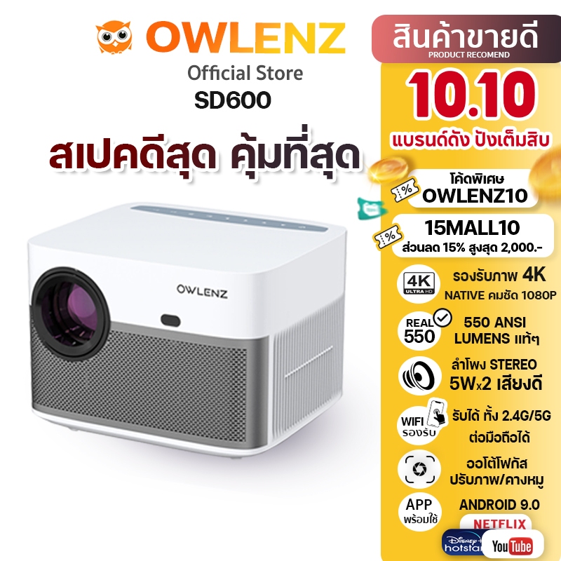 OWLENZ SD600 รุ่น Android  โปรเจคเตอร์รองรับ 4K ภาพ Native 1080P สว่างสูง 12000 Lux lumens 550 ANSI 