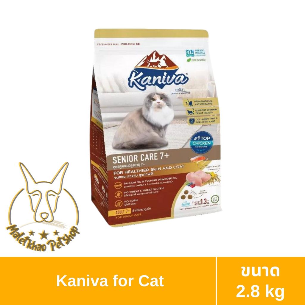 [MALETKHAO] Kaniva (คานิว่า) ขนาด 2.8 kg อาหารแมว สูตรสำหรับแมวสูงวัย Senior Care 7+ Formula