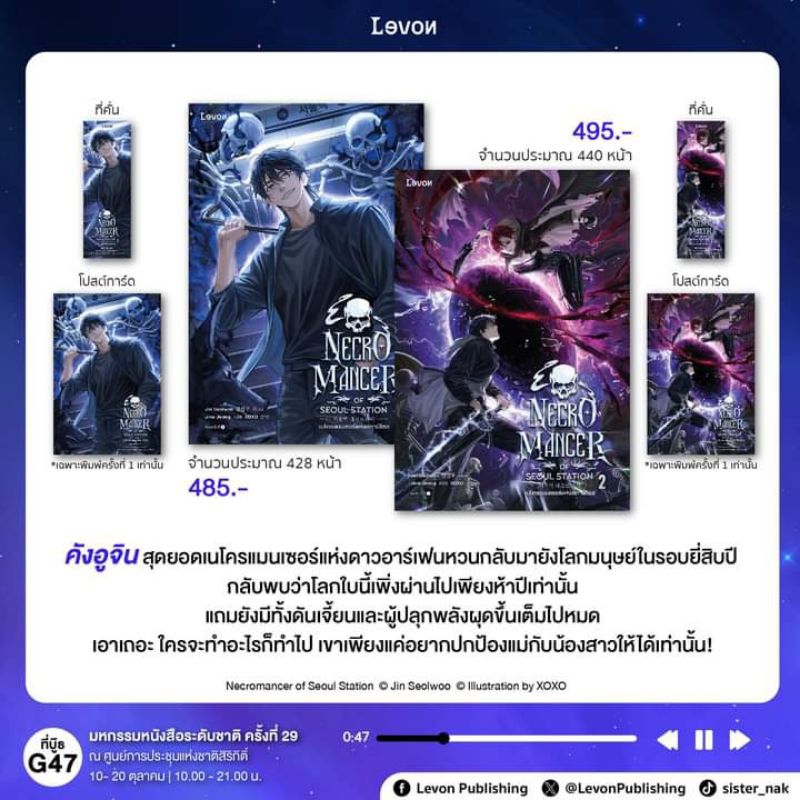 [พร้อมส่ง]เนโครแมนเซอร์แห่งสถานีโซล เล่ม 1-2 +แฟ้ม