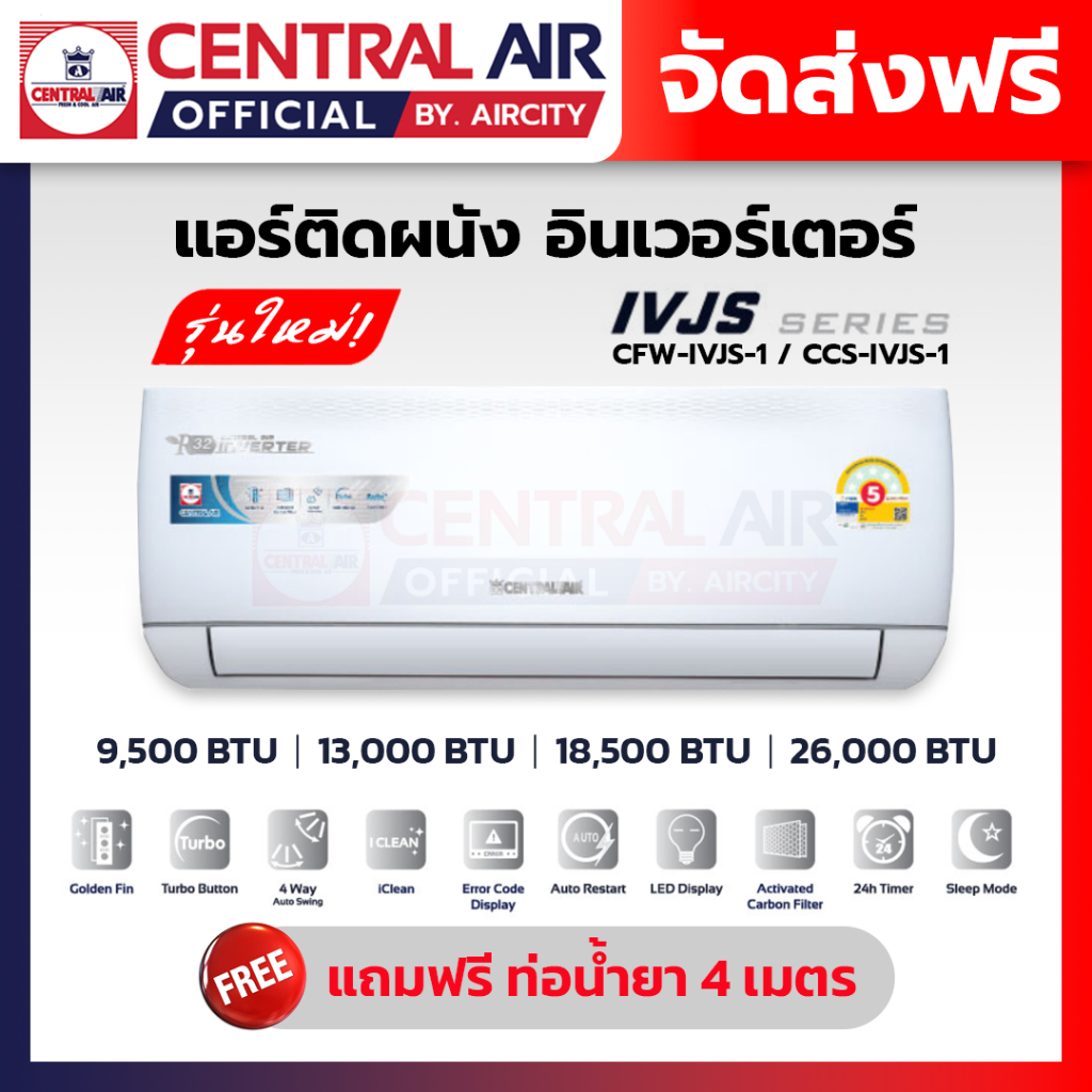 ใหม่ แอร์เซ็นทรัลแอร์ Central Air รุ่น IVJS Series 2025 Inverter อินเวอร์เตอร์ ประหยัดไฟเบอร์ 5