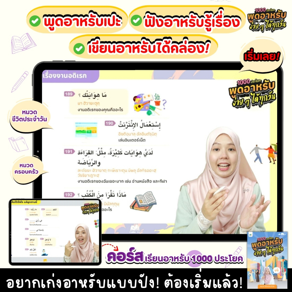 หนังสืออาหรับ 1000 ประโยค พูดอาหรับในชีวิตประจำวัน รูปที่ 8