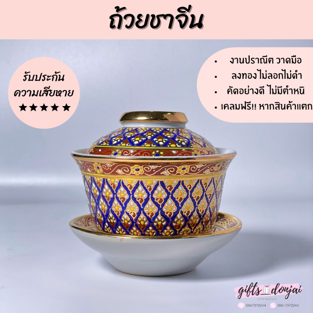 🔥พร้อมส่ง🔥 ถ้วยชาจีนเบญจรงค์  แก้วเบญจรงค์ เซรามิค  ของขวัญ งานเกษียณ ของที่ระลึก ลายไทย