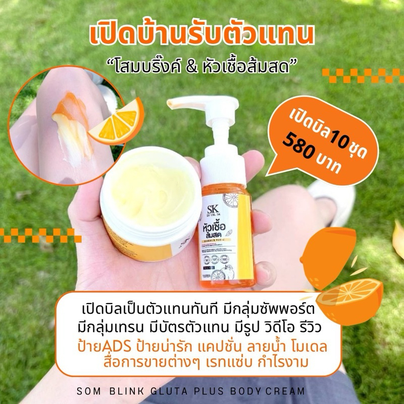 โสมบริ้ง&หัวเชื้อส้มสด