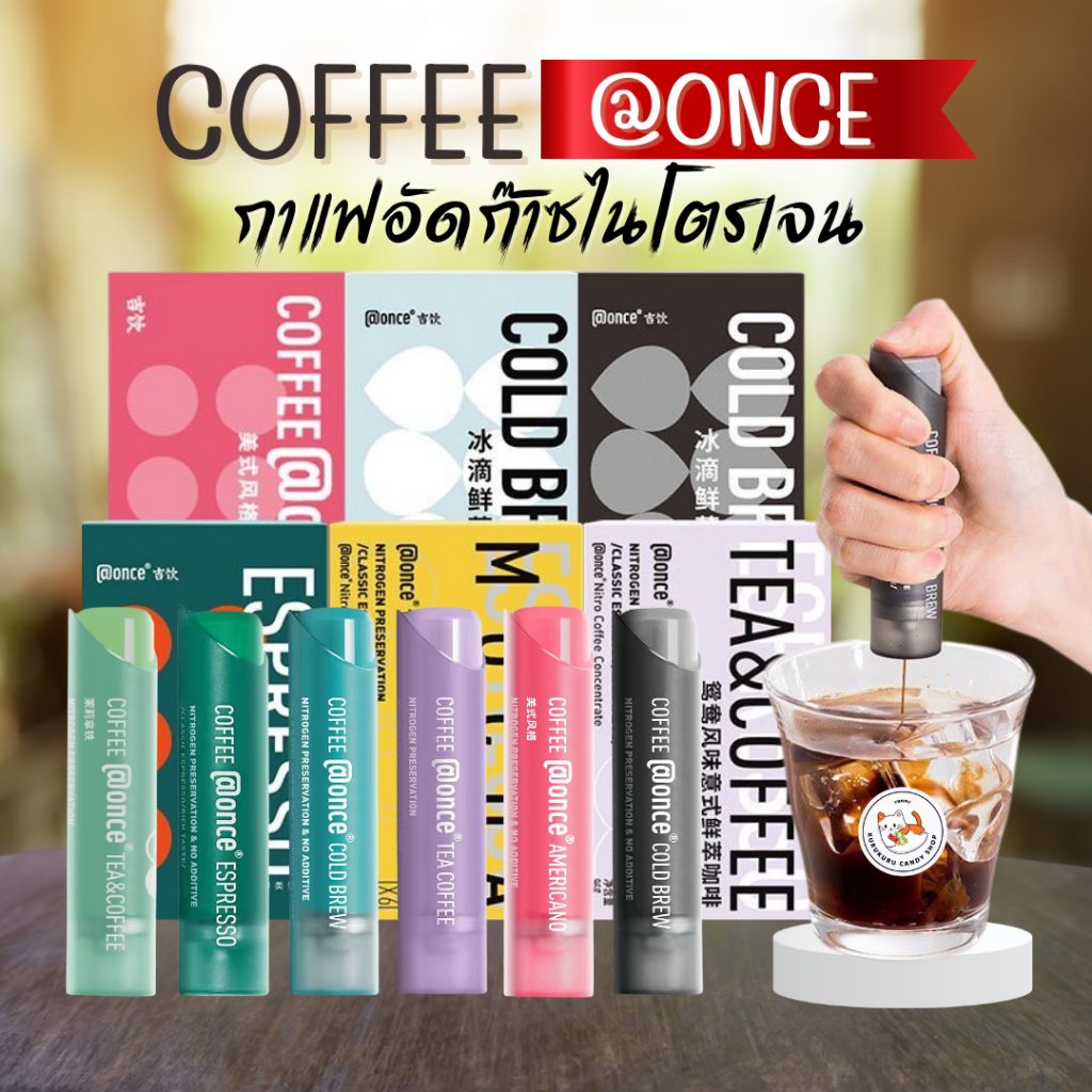 [ซื้อครบ199แถมแก้ว2ชั้น] กาแฟสกัดเย็น Coffee @Once Cold brew [1กล่อง/6แท่ง] กาแฟอัดก๊าซไนโตรเจน Classic Espresso เข้มข้น