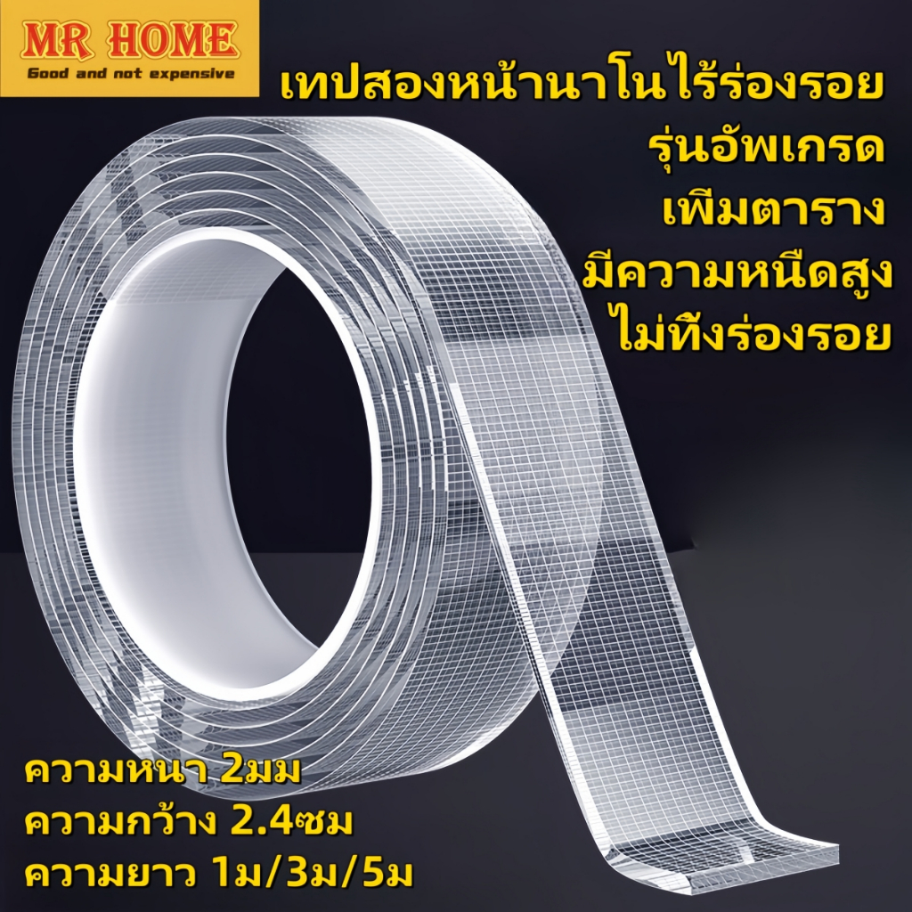 เทปนาโน 1,3,5 เมตร เทปใสสารพัดประ ขนาดกว้าง 2.4 ซม กาว 2 หน้านาโน เทปนาโนสองหน้า เทปกันน้ำ นำกลับมาใช้ใหม่ได้