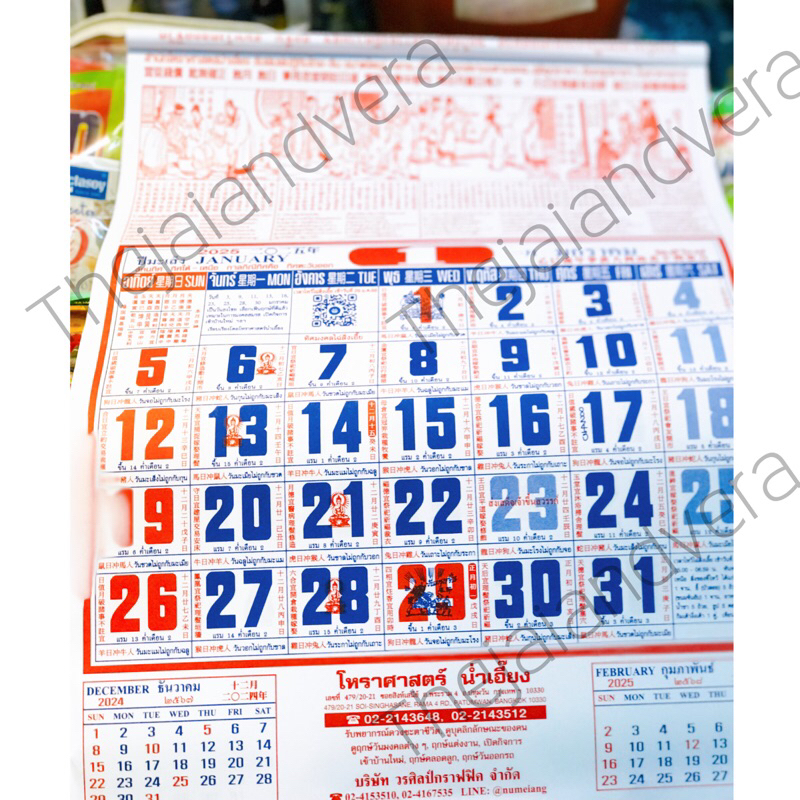 ปฏิทินน่ำเอี้ยงฉีกรายเดือน ปี มะเส็ง( งูเล็ก ) 2568/2025