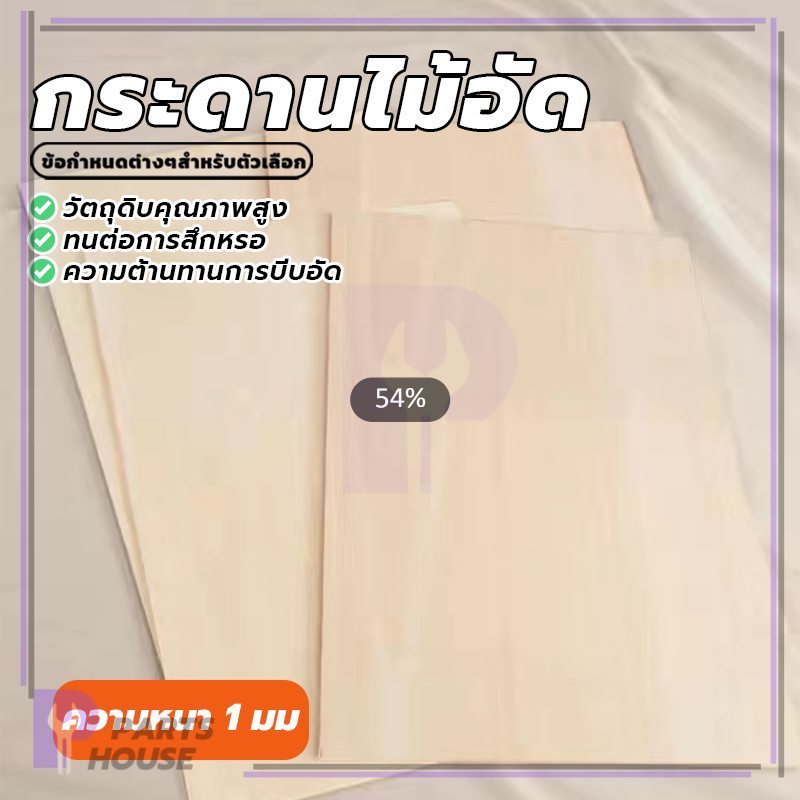 กระดานไม้ กระดานรองเขียน กระดานไม้อัดเรียบหน้าเดียว รูปแบบที่เรียบร้อย สวยงามและใช้งานได้จริง ไม่เสียรูปง่าย