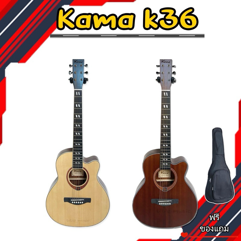Kama k36mini กีต้าร์โปร่ง36นิ้ว พร้อมกระเป๋าและของแถม กีตาร์ตัวเล็กพกพาง่ายมาก