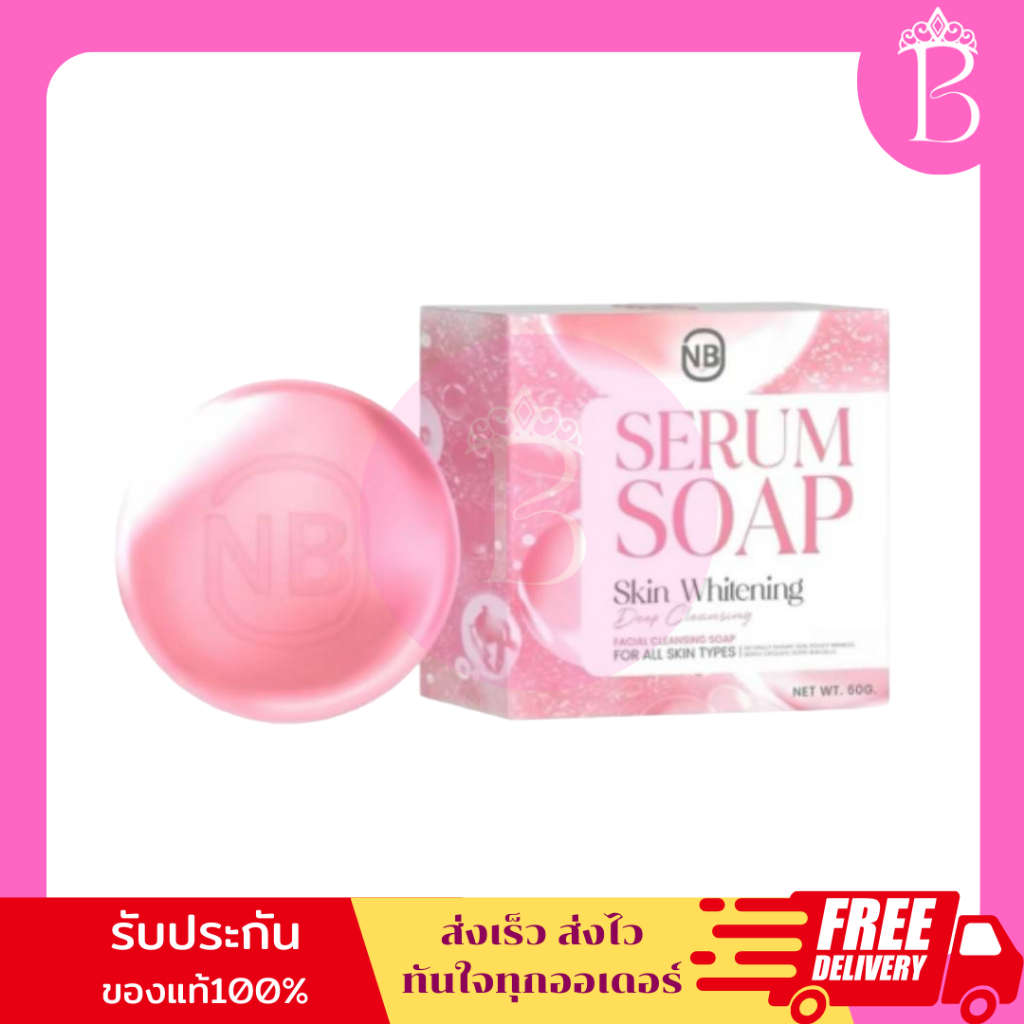 สบู่NB สบู่เอ็นบี ขายส่ง [ พร้อมส่ง ของเเท้ ] NB SOAP 60 กรัม 10/20/50 ก้อน