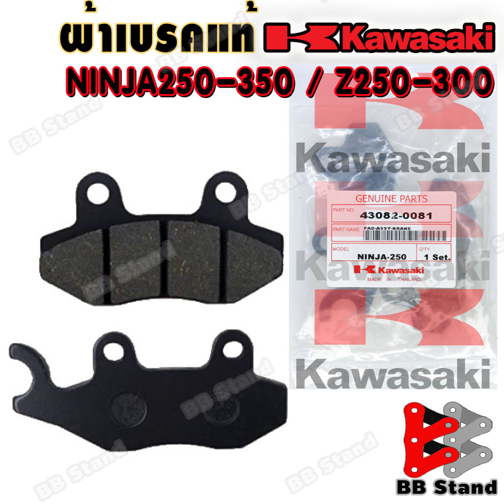 ผ้าเบรค ผ้าดิสเบรคหน้า-หลัง KAWASAKI Z250 Z300 Z400 Z250SL NINJA250 NINJA300 NINJA400