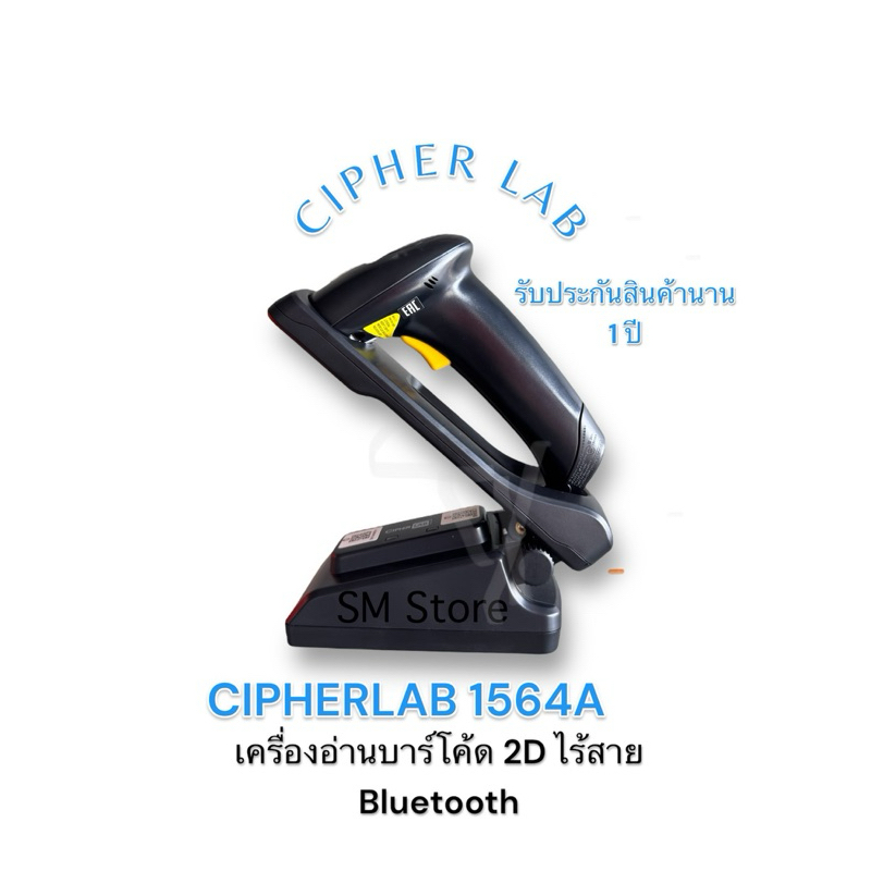 CIPHERLAB 1564A เครื่องอ่านบาร์โค้ด 2D ไร้สาย Bluetooth