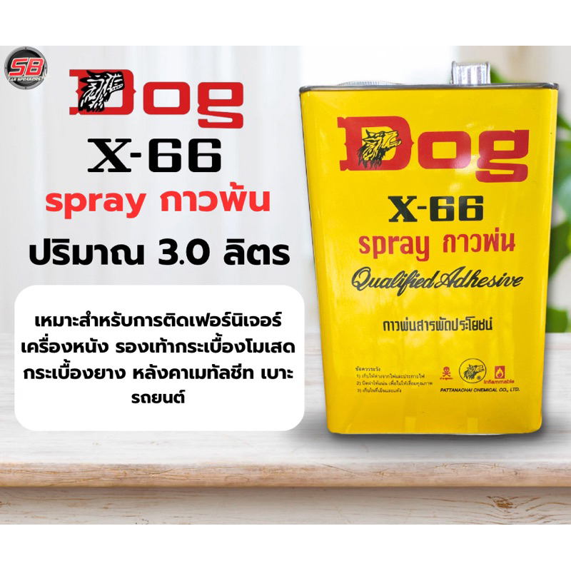 Dog x-66 spray กาวพ้น