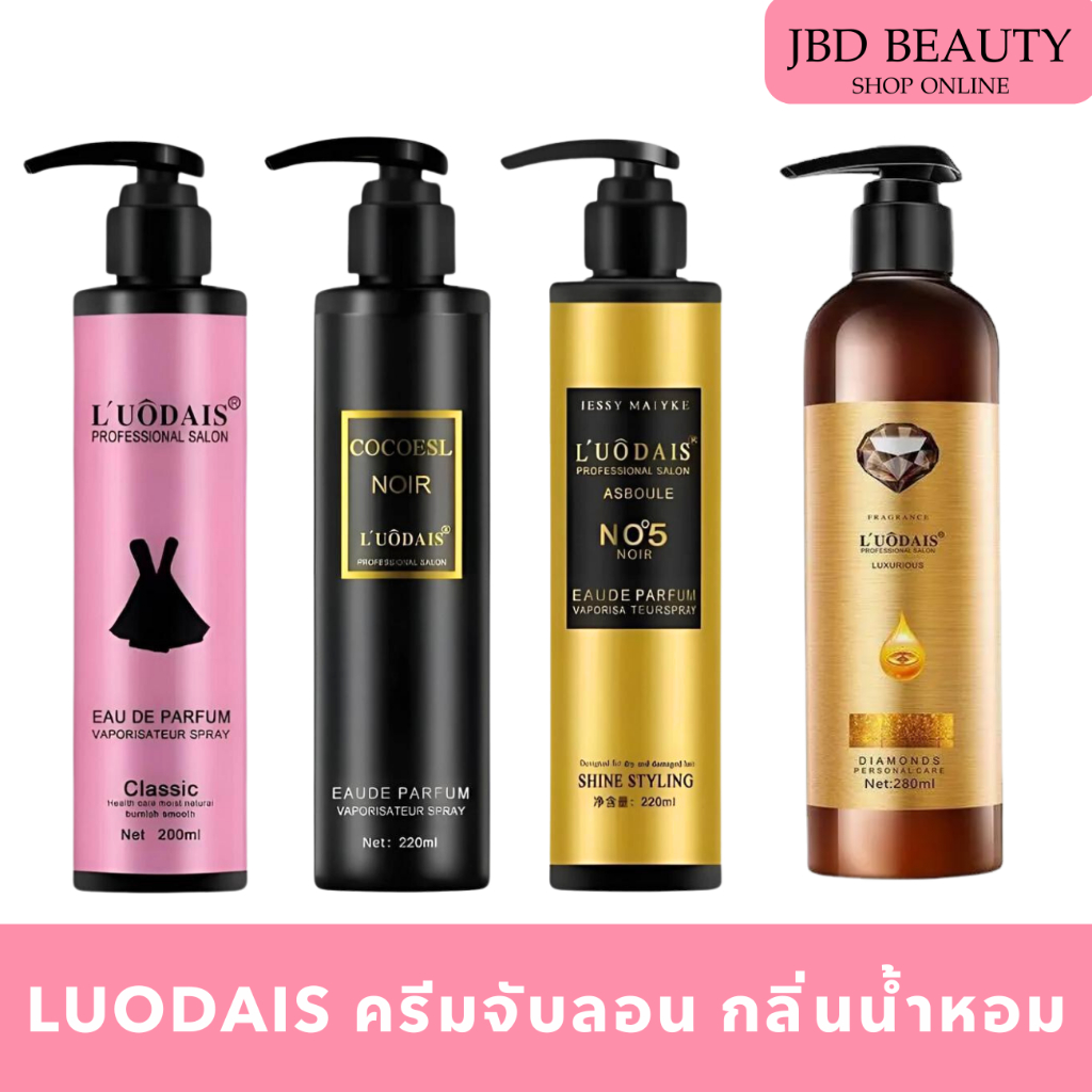 LUODAIS ครีมจับลอน กลิ่นน้ำหอม จับลอน ล็อกลอนผม  200ml