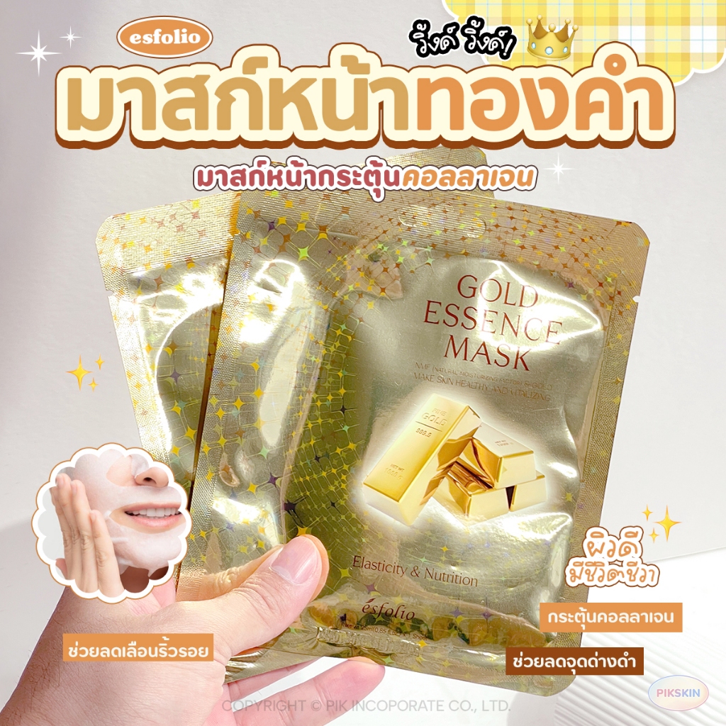 [PIKSKIN] แท้/ส่งไว Esfolio Gold Mask Gold Essence Face Mask Make Skin Healthy And Vitalizing