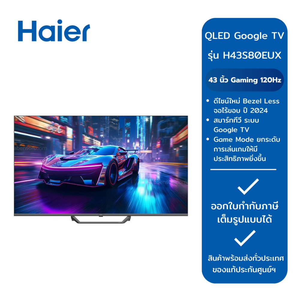 Haier QLED Google TV 4K รุ่น H43S80EUX สมาร์ททีวี ขนาด 43 นิ้ว Gaming