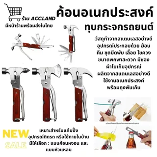 [พร้อมส่ง] ค้อนหัวขวาน ค้อนทุบกระจก ใช้งานอเนกประสงค์ สแตนเลสคุณภาพดี ด้ามจับไม้ ค้อนตอกสมอบก ค้อนแคมป์ปิ้ง