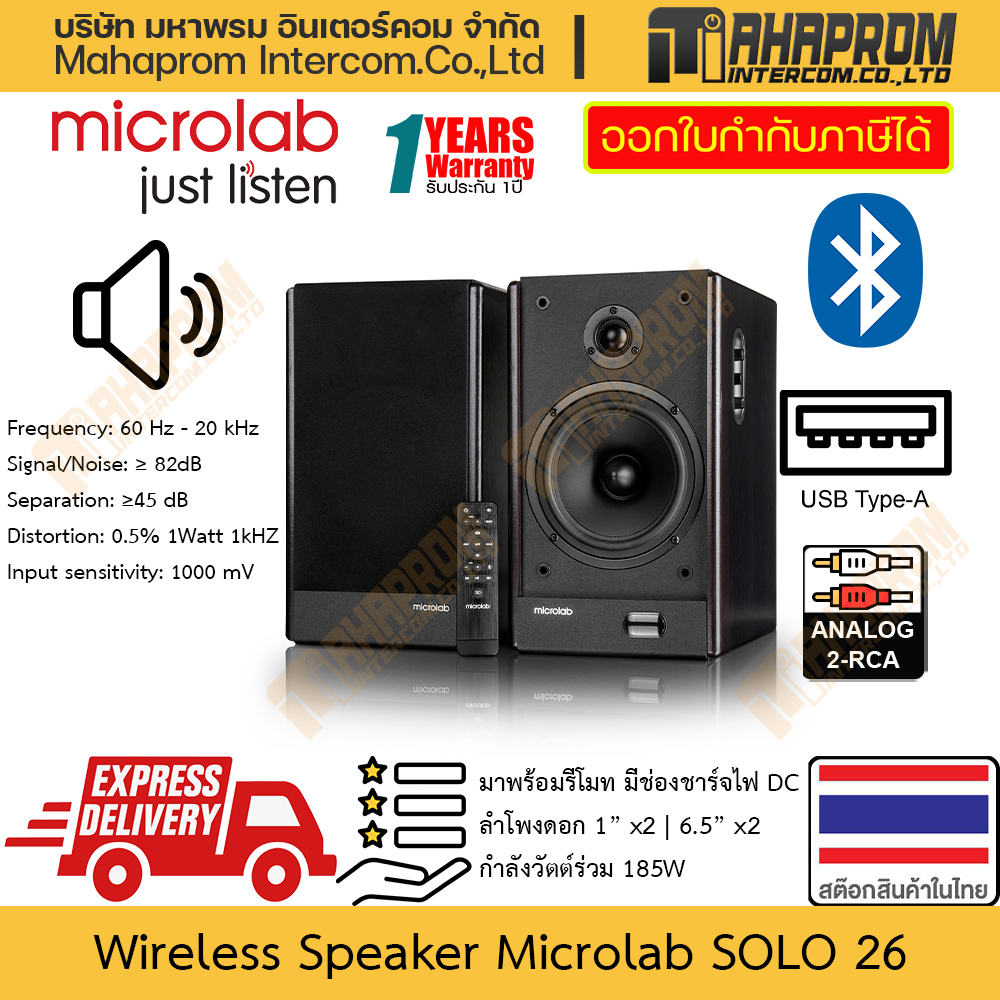 ลำโพง ไร้สาย บลูทูธ Microlab รุ่น Solo 26 กำลัง 185 วัตต์ 4 ดอก (1.5" x2 / 6.5" x2) สินค้ามีประกัน