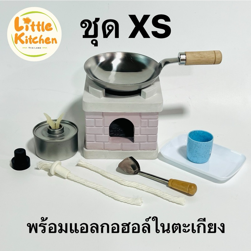 ชุดครัวเตาดินจิ๋ว ม่วง ( XS S M L ) ทำอาหารได้จริง โดยใช้ตะเกียงแอลกอฮอล์