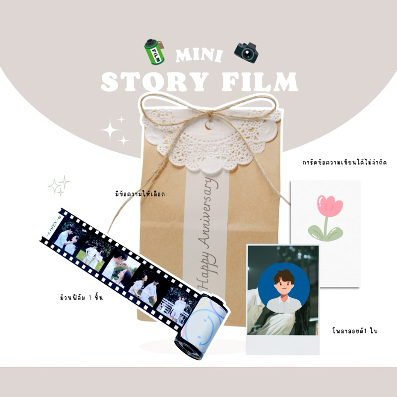 พร้อมส่ง✨ ม้วนฟิล์มพวงกุญแจ เซต Story Film ของขวัญ