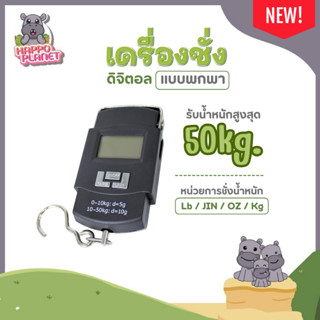 ตาชั่ง ที่ชั่งน้ำหนักกระเป๋าเดินทาง ที่ชั่งน้ำหนักดิจิตอล ตา…