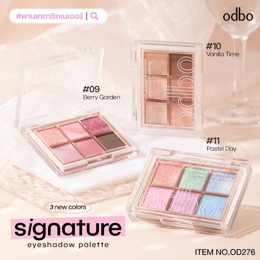 OD276 ODBO SIGNATURE EYESHADOW PALETTE โอดีบีโอ อายแชโดว์ ซิกเนเจอร์ พาเลท