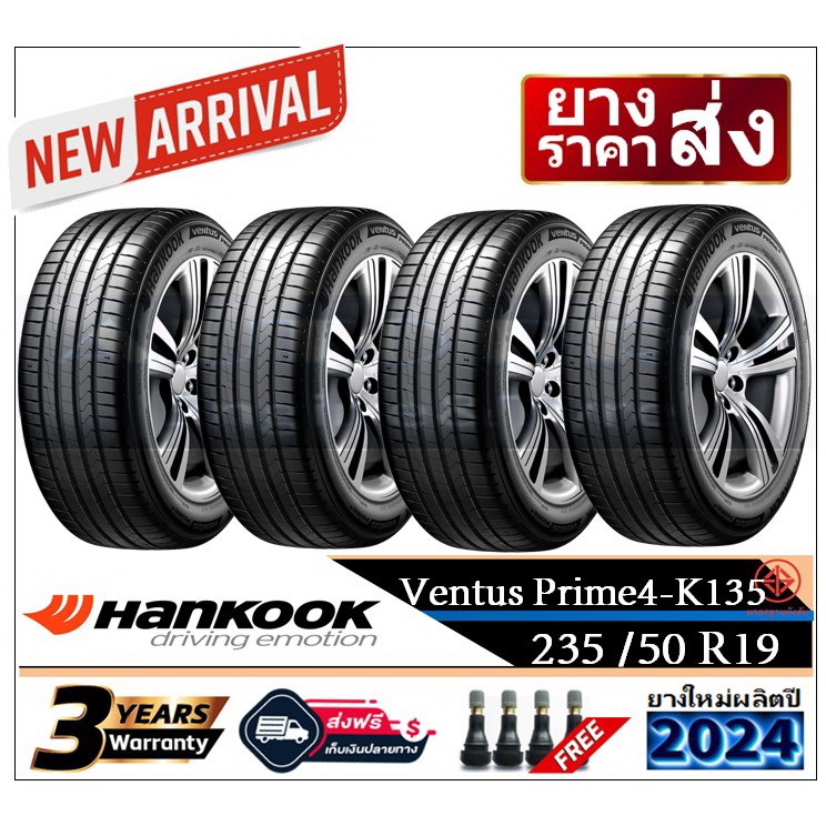 235/50R19 HANKOOK K135 |2,4 เส้น| *ปี2024*-ส่งฟรี- เงินสด/เก็บเงินปลายทาง ยางใหม่/ฮันกุ๊ก